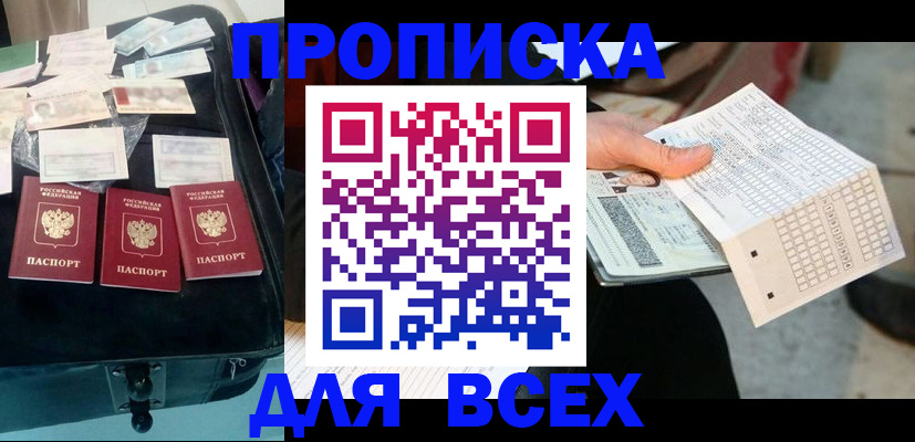 купить прописку в Калмыкии